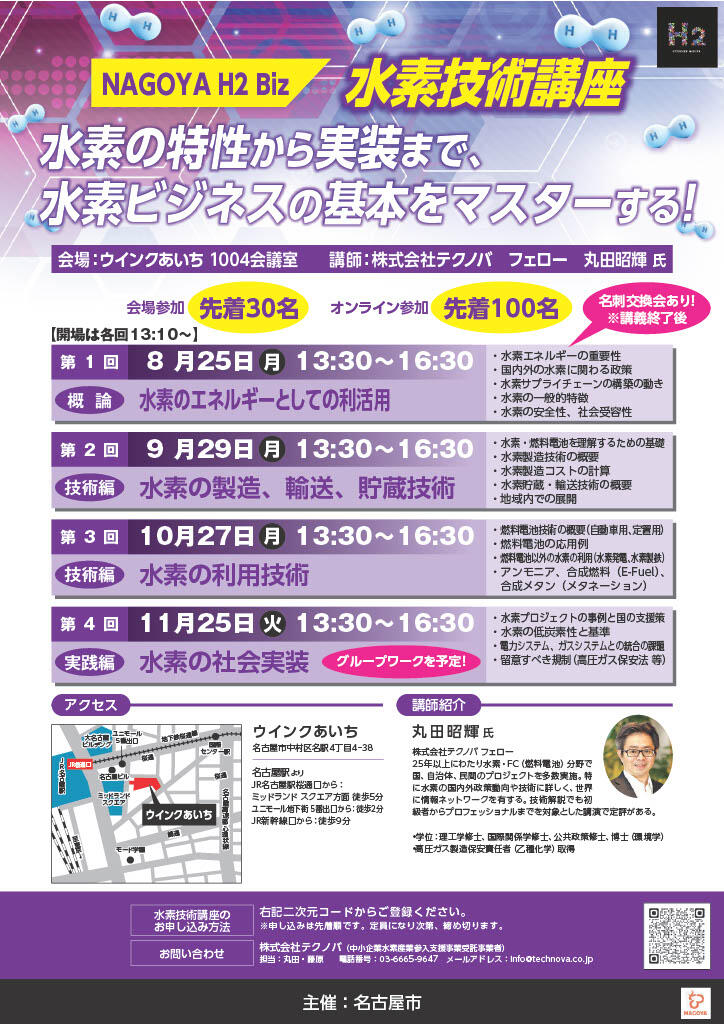 NAGOYA_H2_Biz_Kouza.jpg
